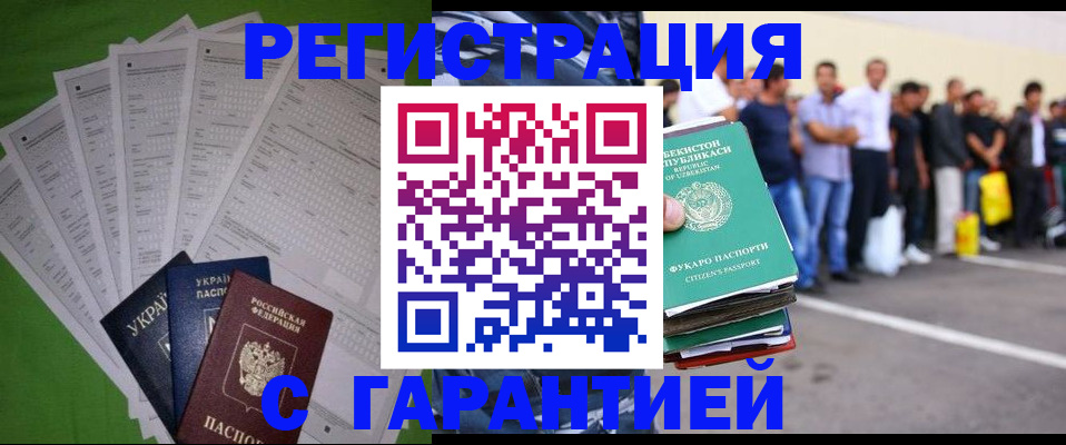 прописка в Железноводске