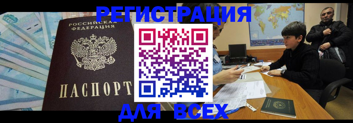 где прописаться в Железноводске